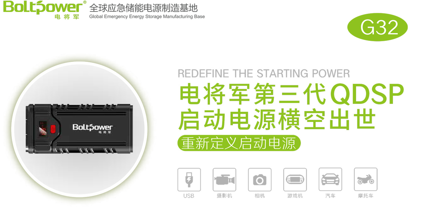 Boltpower電將軍G32汽車應急啟動電源1