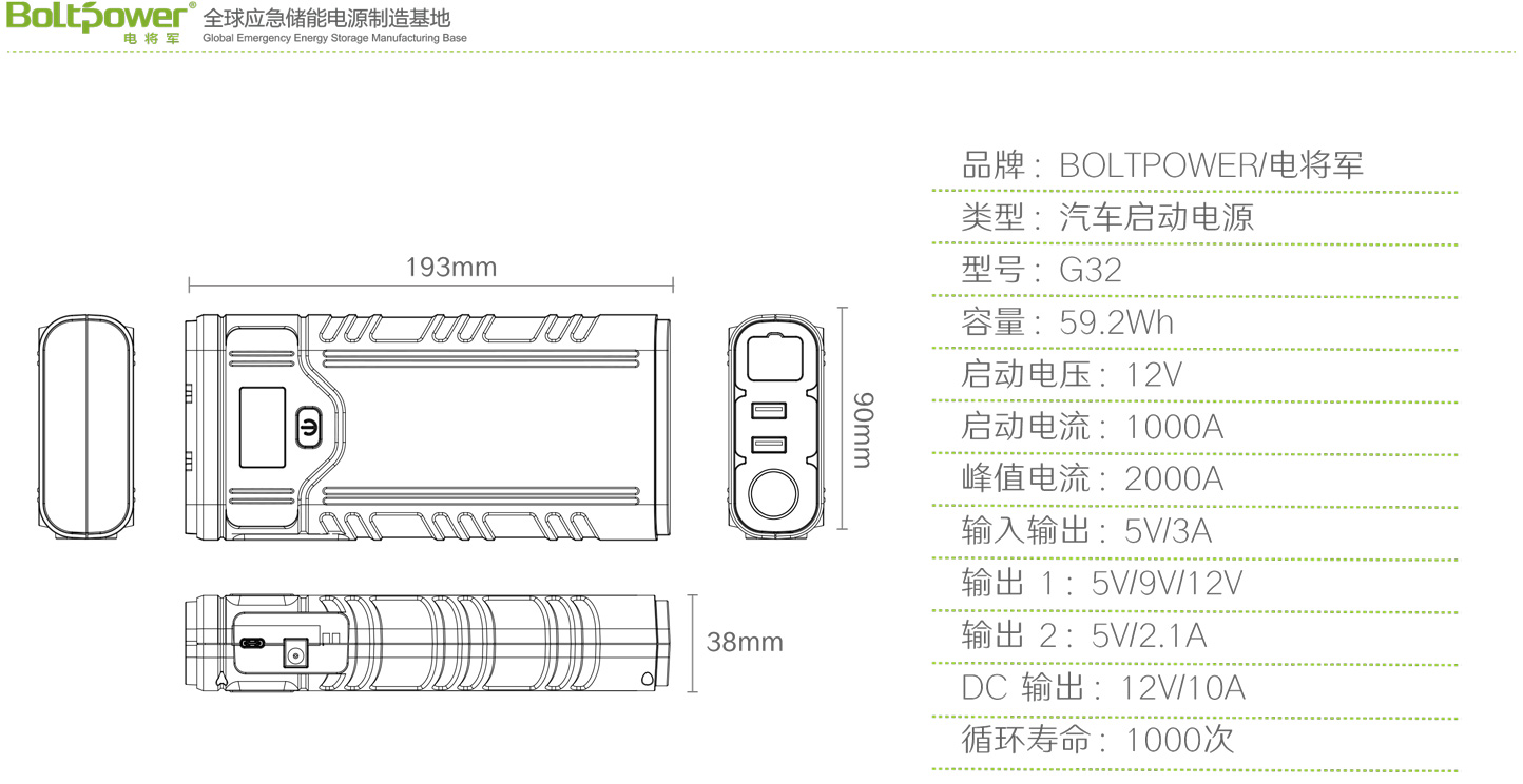Boltpower電將軍G32汽車應急啟動電源-6.jpg