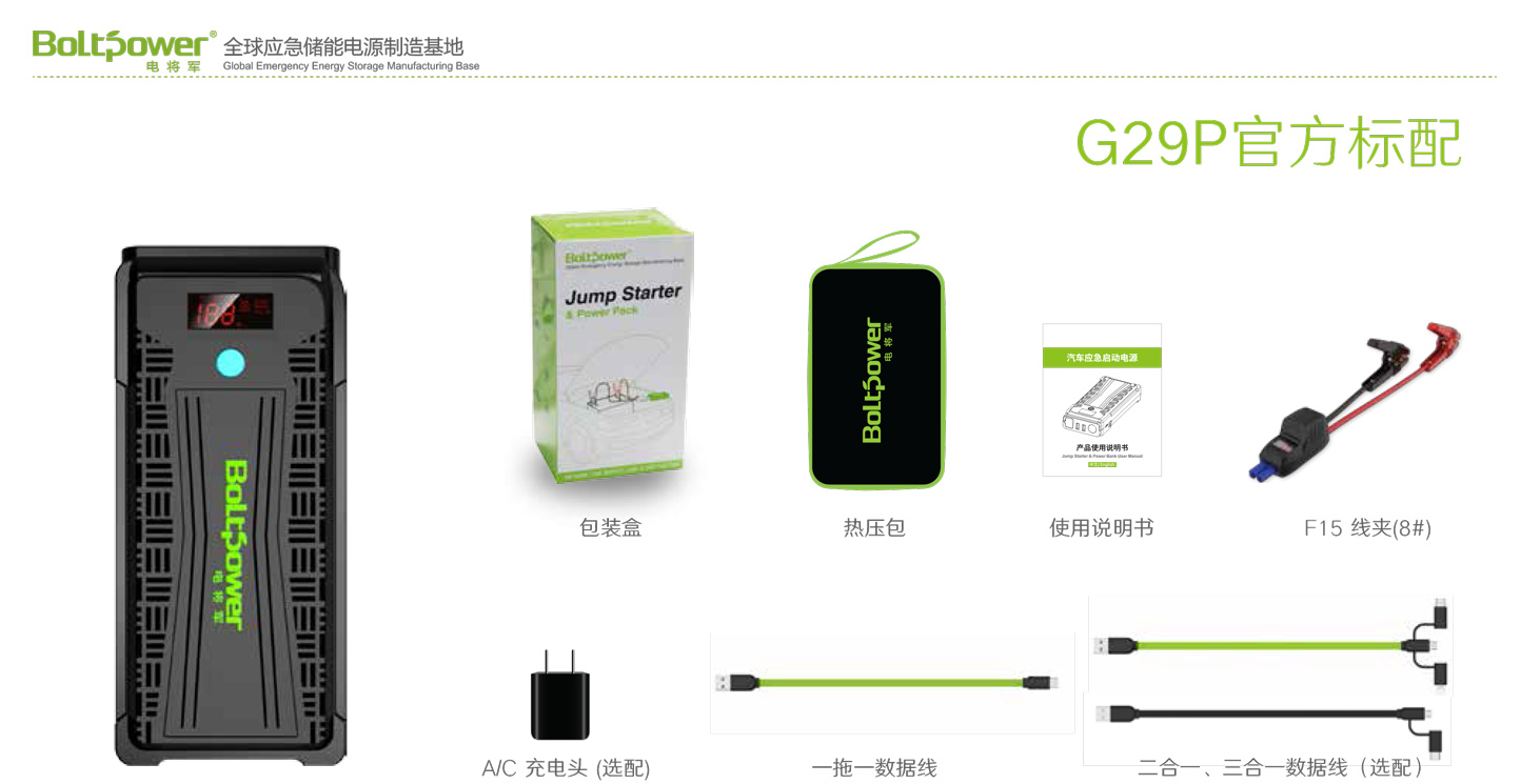 Boltpower電將軍G29P汽車應(yīng)急啟動(dòng)電源