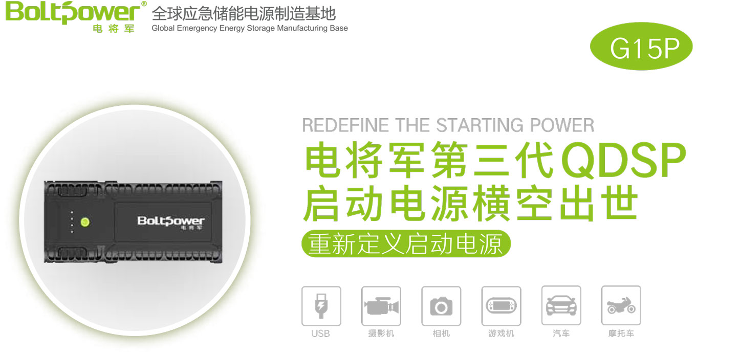 Boltpower電將軍G15P汽車應急啟動電源-1