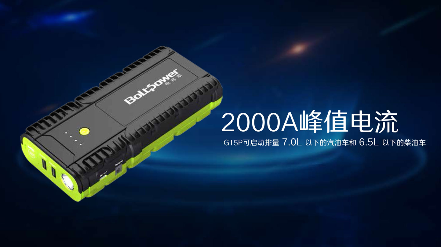 Boltpower電將軍G15P汽車應急啟動電源-4