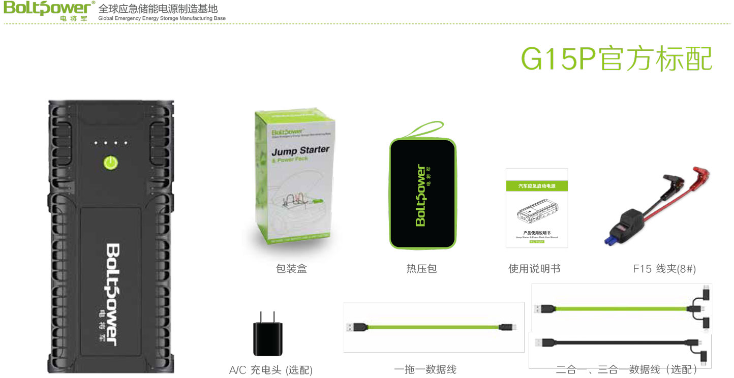 Boltpower電將軍G15P汽車應急啟動電源-7