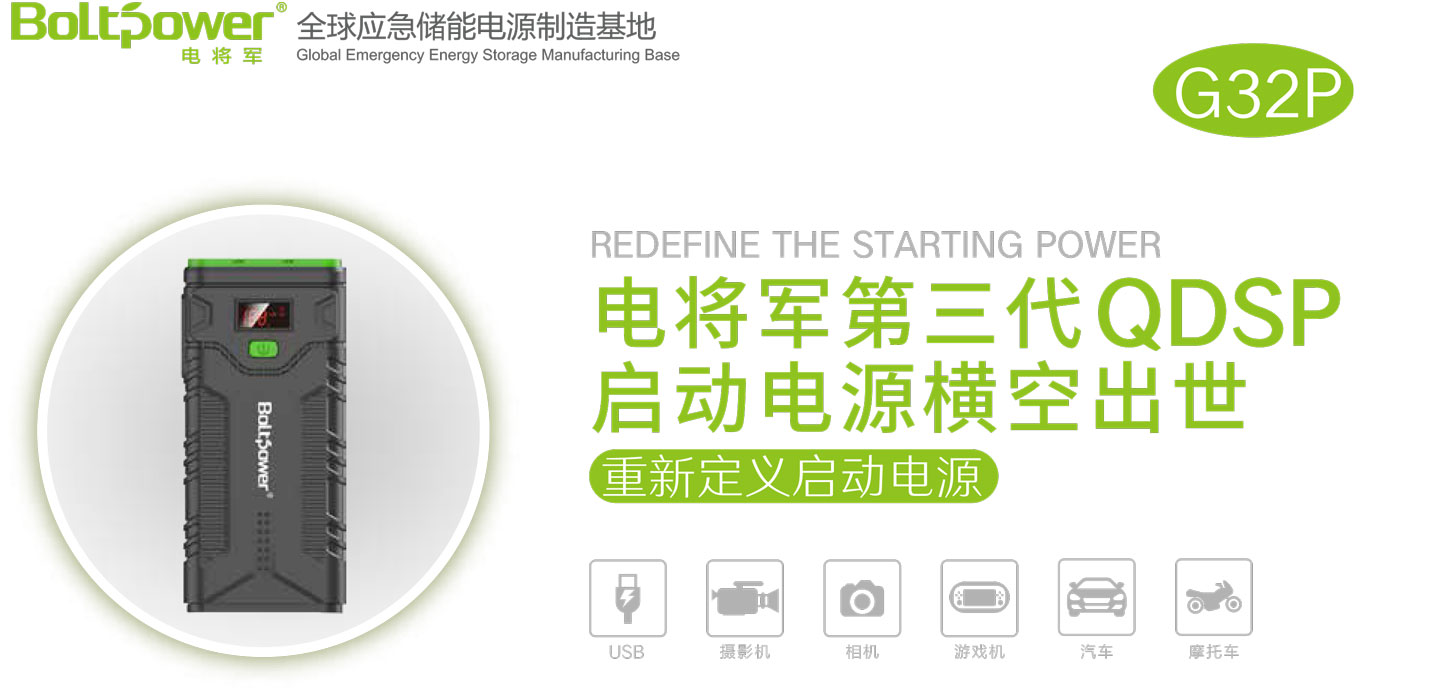 Boltpower電將軍G32P汽車應急電源-1