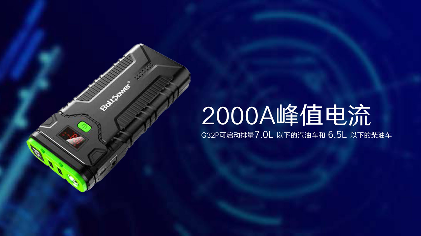 Boltpower電將軍G32P汽車應急電源-4