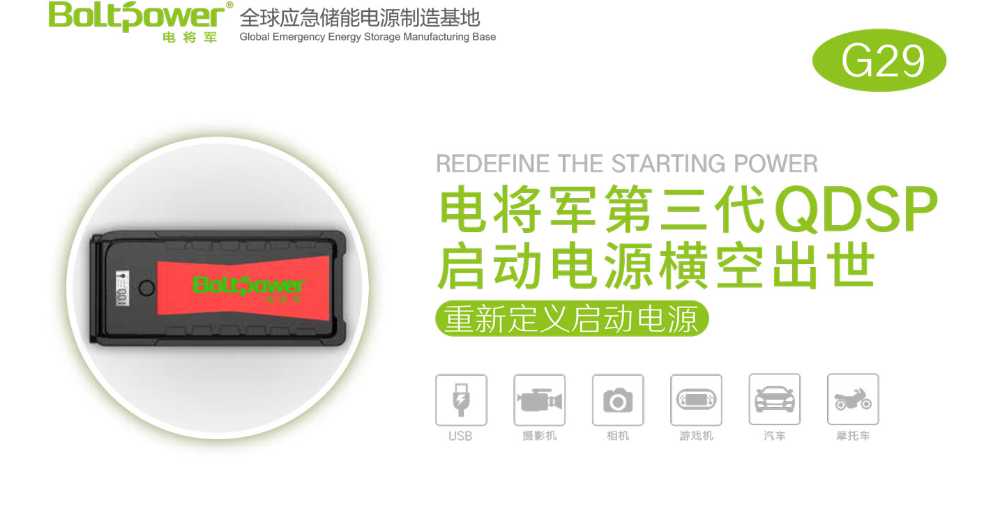 Boltpower電將軍G29汽車應(yīng)急啟動(dòng)電源-1