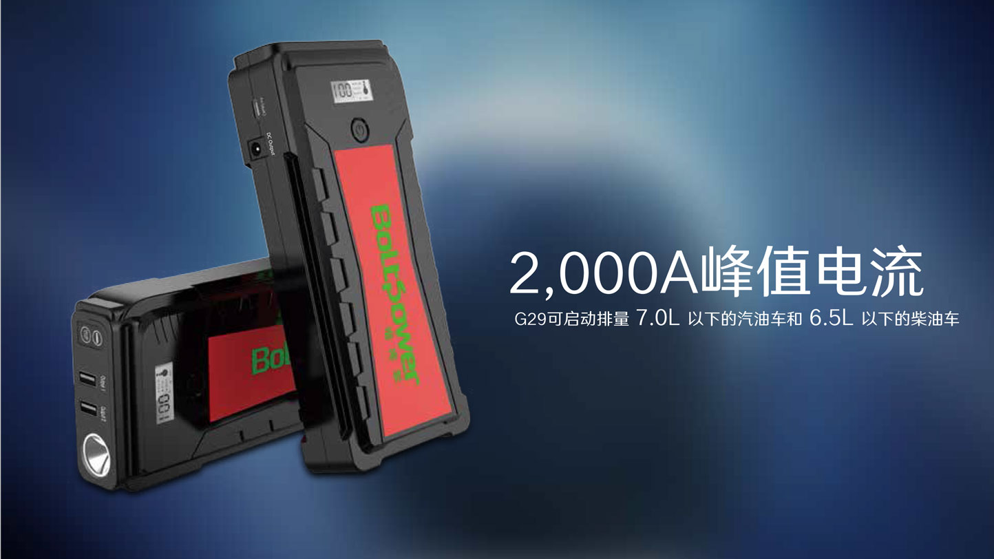 Boltpower電將軍G29汽車應(yīng)急啟動(dòng)電源-4