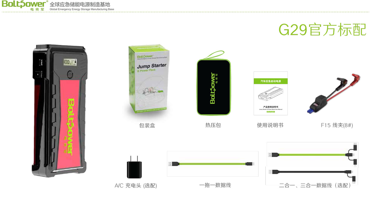 Boltpower電將軍G29汽車應(yīng)急啟動(dòng)電源-7