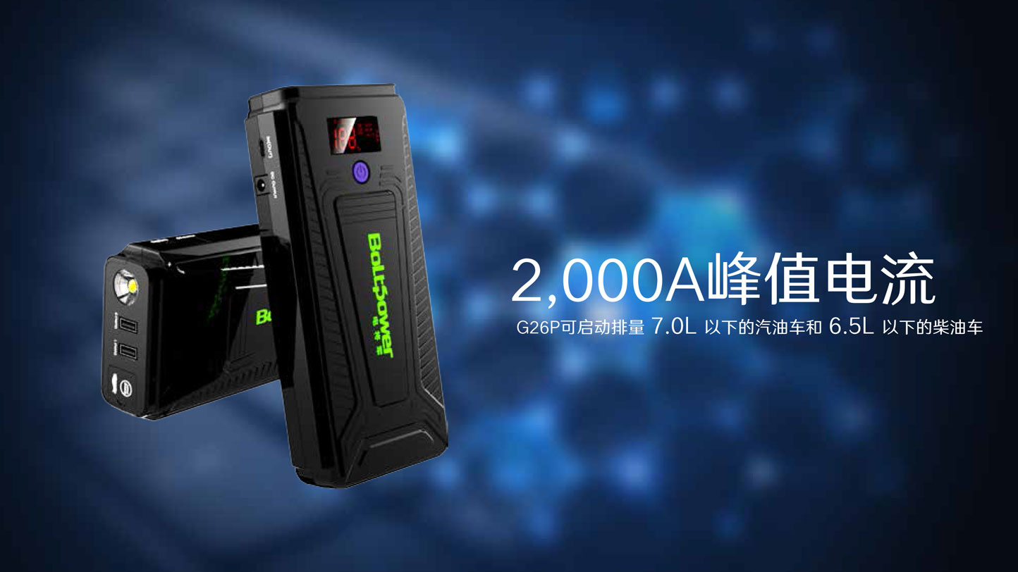 Boltpower電將軍G26P汽車啟動電源-4
