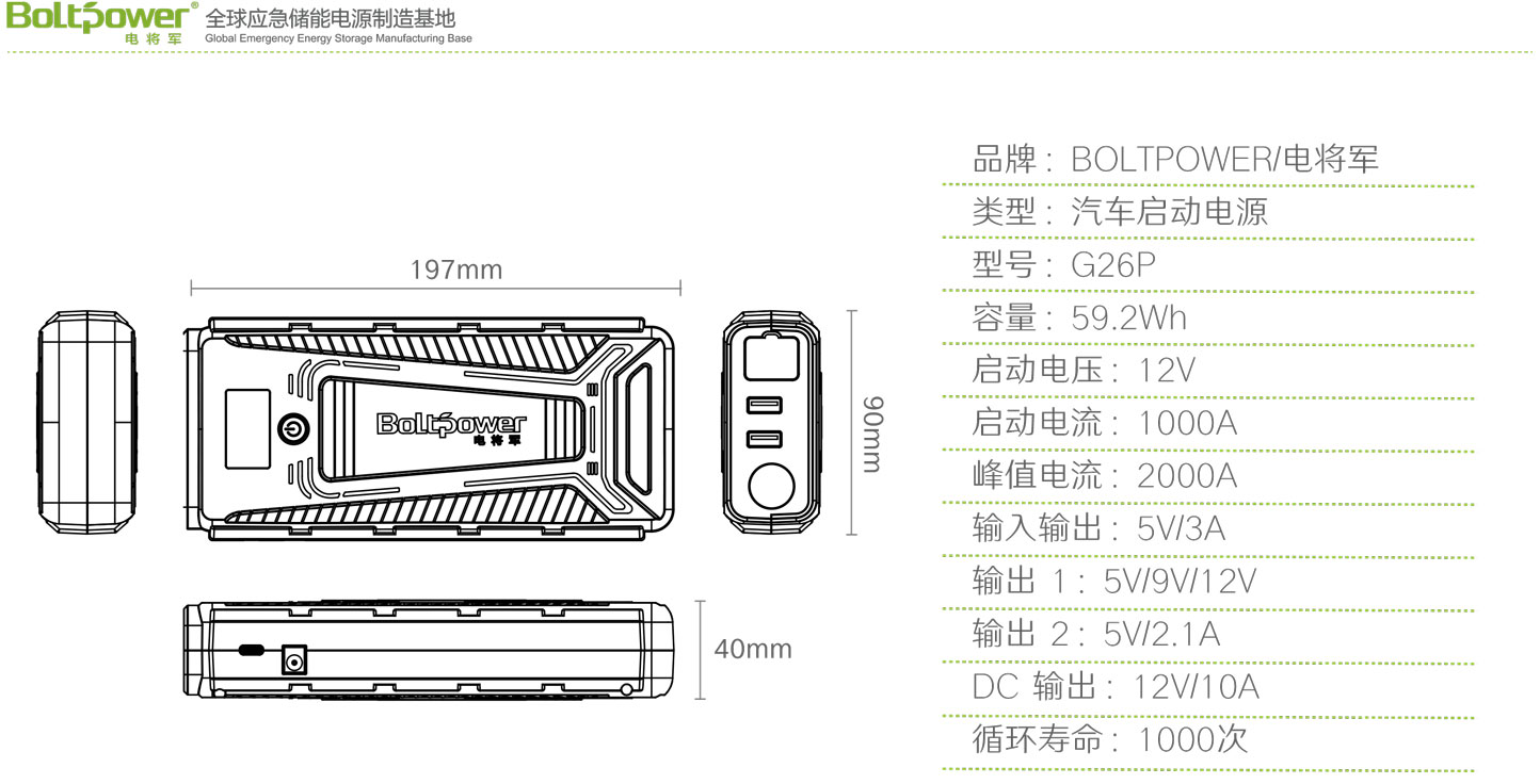 Boltpower電將軍G26P汽車啟動電源-6