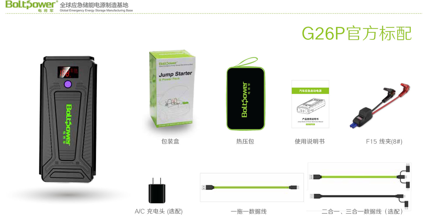 Boltpower電將軍G26P汽車啟動電源-7