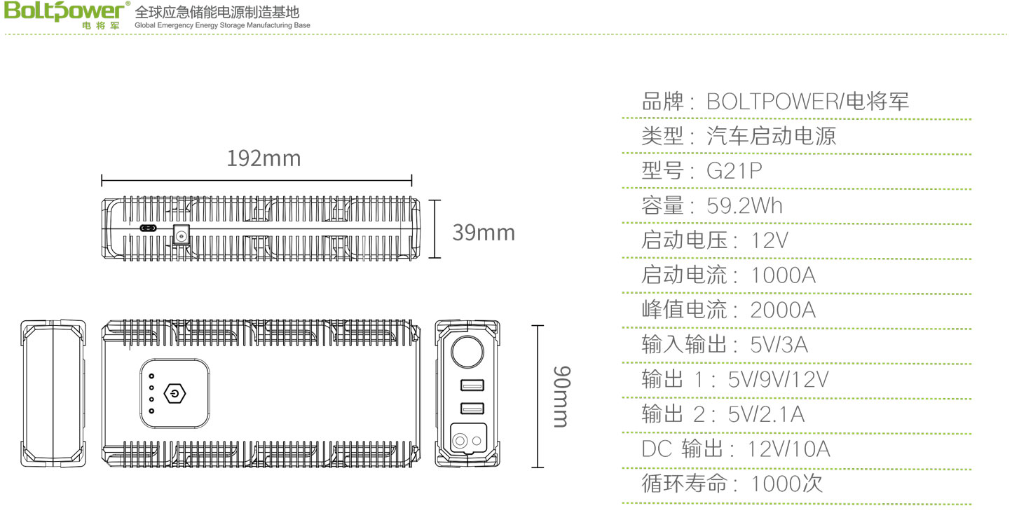 “Boltpower電將軍G21P汽車應急啟動電源6”/