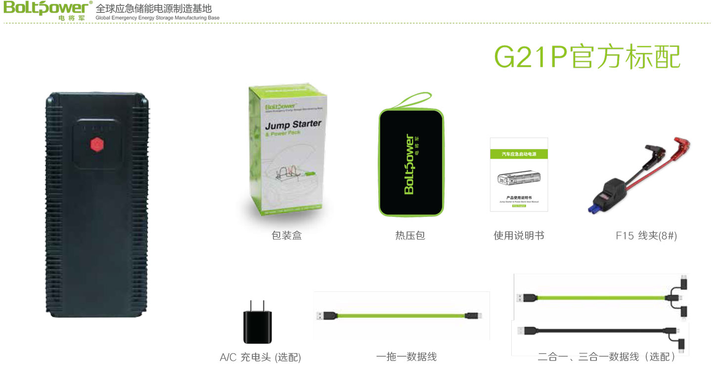 “Boltpower電將軍G21P汽車應急啟動電源7”/