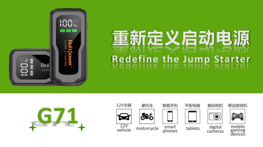 Boltpower電將軍G71汽車應急啟動電源00