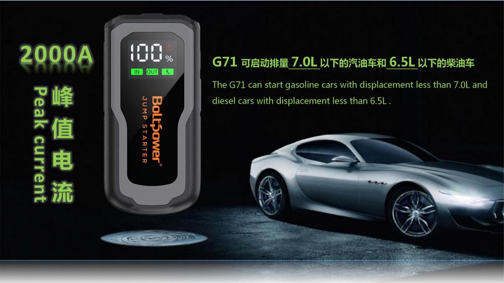 Boltpower電將軍G71汽車應急啟動電源05