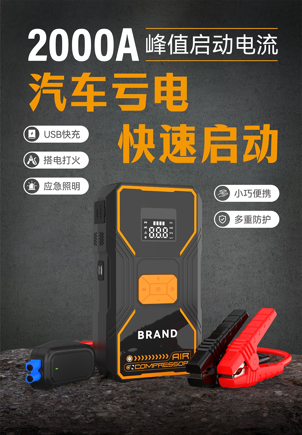 電將軍B31汽車應(yīng)急啟動(dòng)電源充氣泵一體機(jī)_01