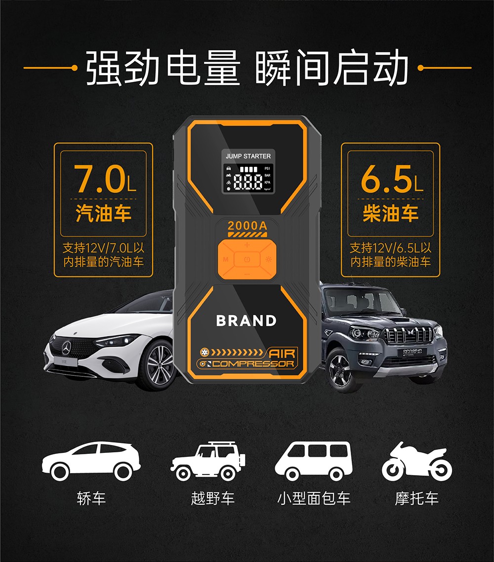 電將軍B31汽車應(yīng)急啟動(dòng)電源充氣泵一體機(jī)_06